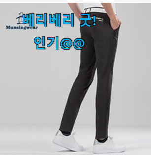 SNS대박 남성골프바지 인싸템 순위정보 맘에드네요. SNS대박 남성골프바지 인싸템 순위정보 맘에드네요.