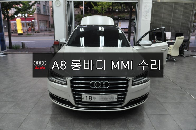  아우디MMI수리AUDI A8 카오디오 MMI , j794모듈 , 4H0 035 762 N 전원불량 블랙아웃 계기판초기화중-수원테크(수입차오디오수리,모니터수리)