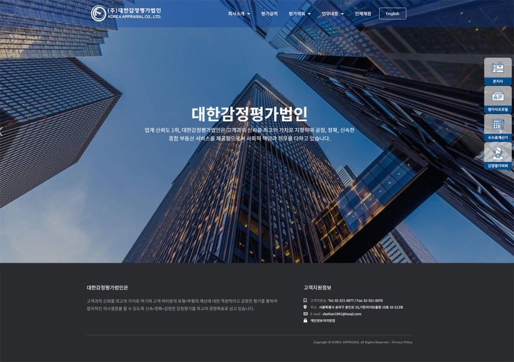  대한감정평가법인 홈페이지 제작