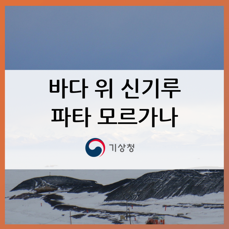 바다 위 신기루, 파타 모르가나