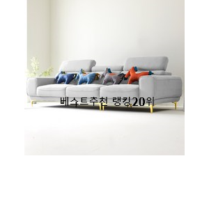  아이디어 넘치는 소파 물건 남편이 좋아하네요