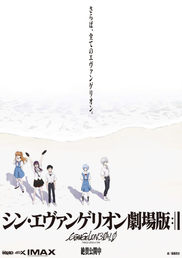 신 에반겔리온 극장판 3.0+1.01 / Shin Evangelion Gekijouban - Thrice Upon A Time :|| (2021, 1920x816) .. ASS