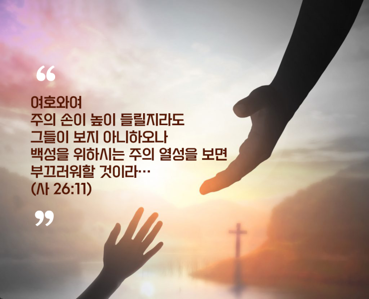  [말씀칼럼] 하나님의 열심