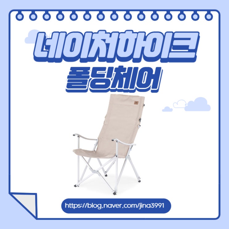  네이처하이크 의자, 감성 캠핑 의자 탐나네요!