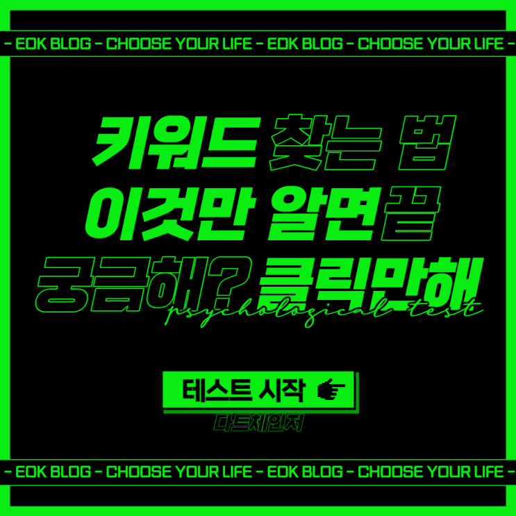  [다트체인저 유튜브] 키워드 검색 공부 (feat. 스마트스토어 마케팅)