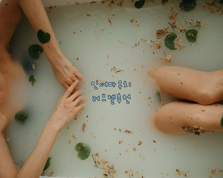  폐경기 여성들이 사용하면 좋은 러브 마사지젤 추천 (아스트로,케어허젤)