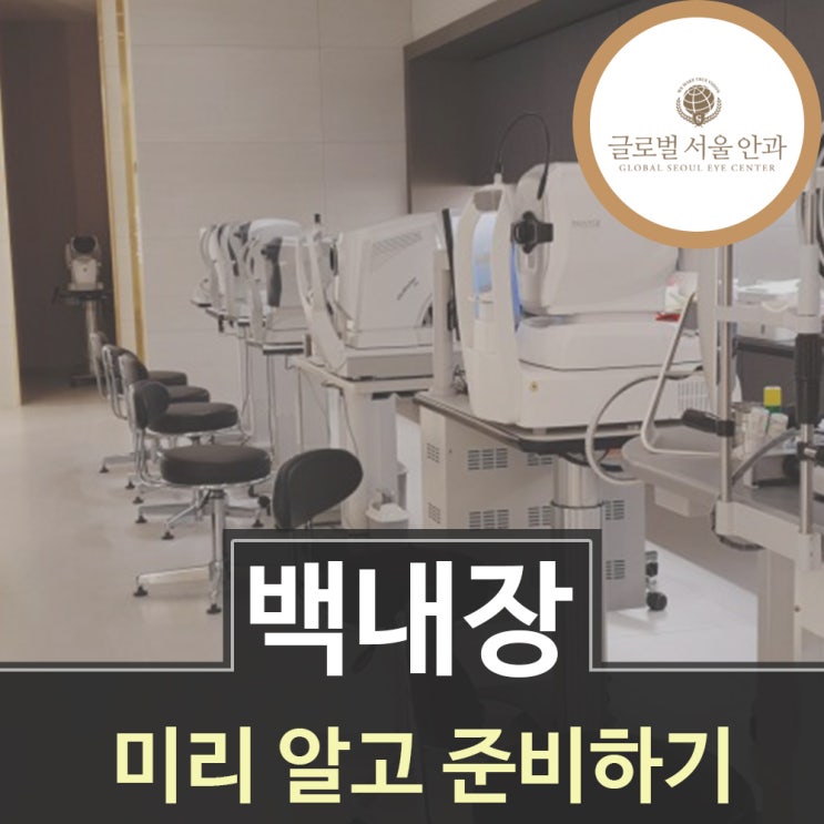 강남안과 백내장 치료하고 선명한 시야 강남안과 백내장 치료하고 선명한 시야