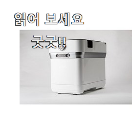  대박난 스마트카라음식물처리기 상품정보 후회 안할겁니다 ㅎㅎ