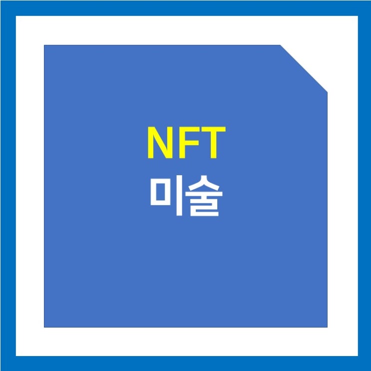 NFT 미술의 급성장 (그림, 크립토펑크, Art blocks, opensea, bayc)