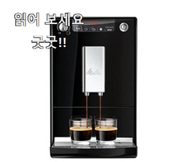  업계최고 샤오미커피머신 모두의 상품 추천 맘에 듭니다.