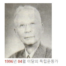 독립운동가 서재필 선생님(1996년 04월 이달의 독립운동가) 독립운동가 서재필 선생님(1996년 04월 이달의 독립운동가)