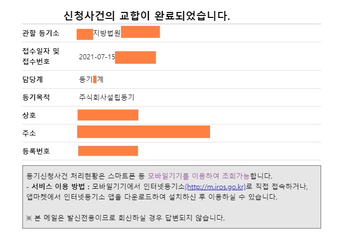  집에서 법인설립(인터넷 등기소 셀프등기 후기 : 3. 등록면허세 납부 및 마무리)