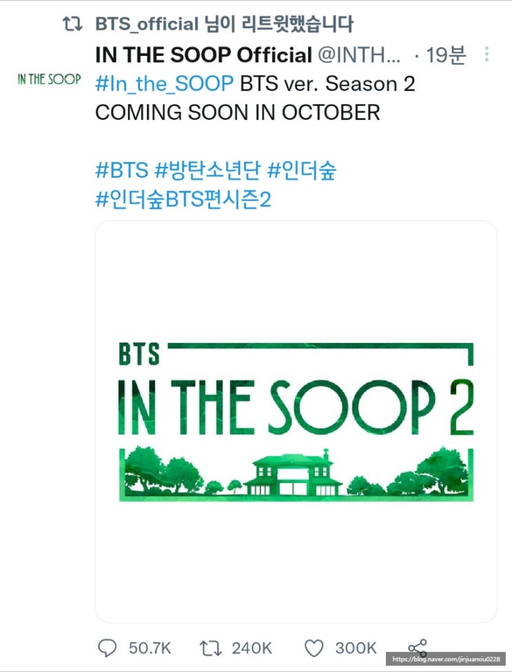  <BTS IN THE SOOP SEASON2>방탄소년단 인더숲 시즌2!!