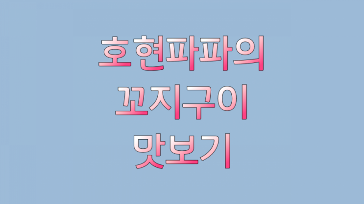  (가오슝맛집)꼬지구이