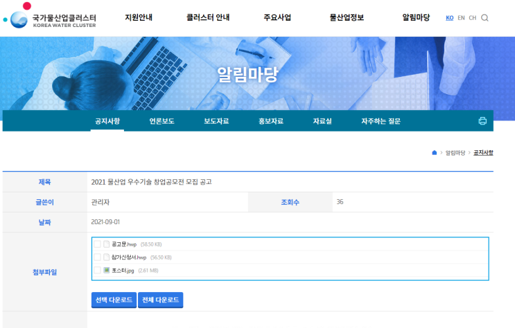 2021년 물산업 우수기술 창업공모전 참여기업 모집 공고 2021년 물산업 우수기술 창업공모전 참여기업 모집 공고