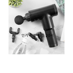  알고보니 더좋은 전동마사지기 제품 인기 순위공유