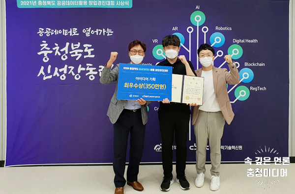  [충청미디어] 서원대 ‘충북 공공데이터 활용 창업 경진대회’ 최우수상 수상