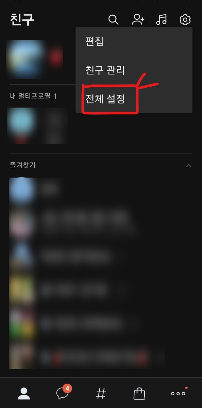  카카오톡 계정 비밀번호 찾기 & 카톡 비번 변경하는 법