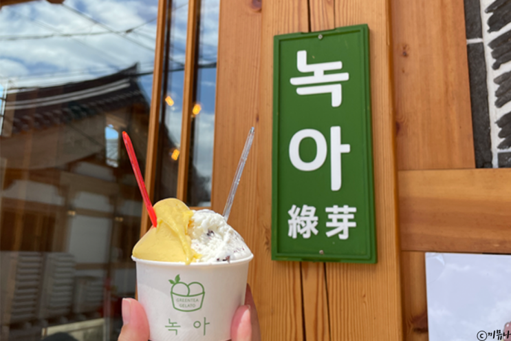  경주 황리단길 카페 녹차 덕후를 위한 젤라또 아이스크림