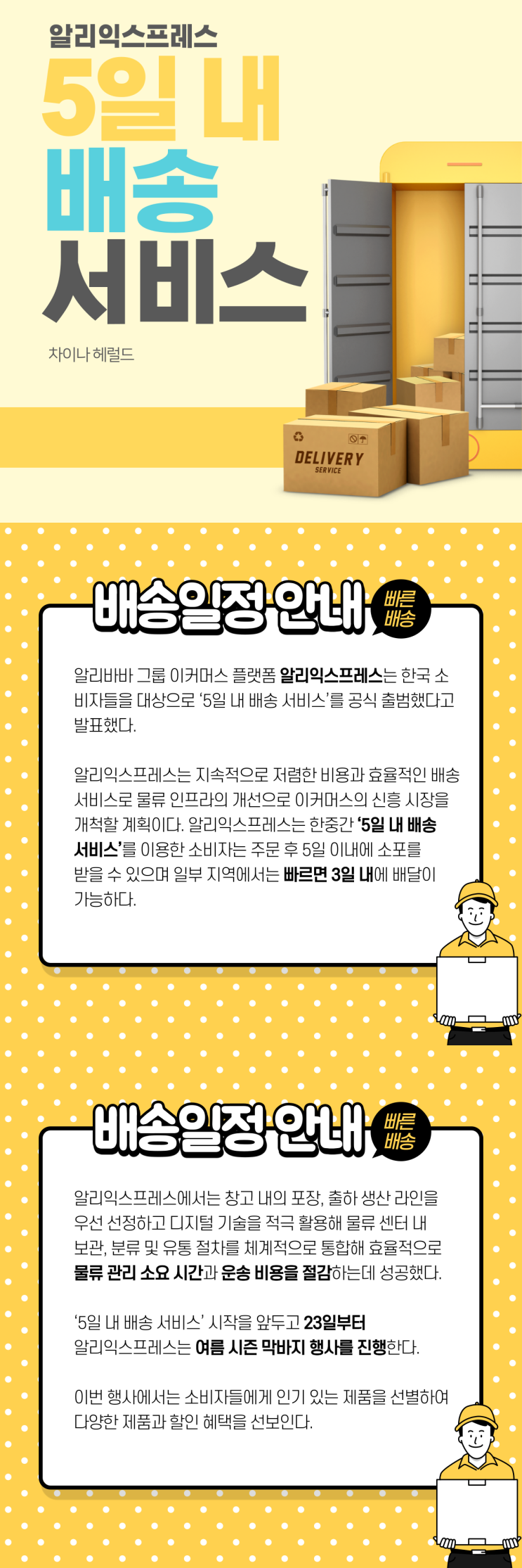 알리익스프레스, '5일 내 배송 서비스' 시작 알리익스프레스, '5일 내 배송 서비스' 시작