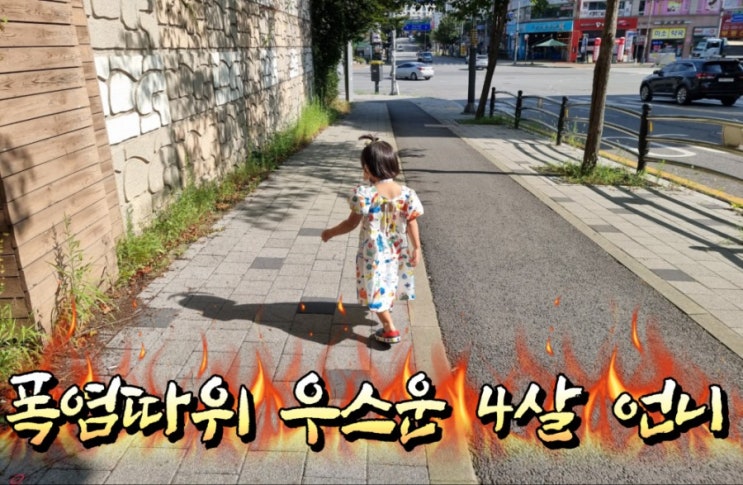  폭염도 놀터귀신을 막을 수는 없지