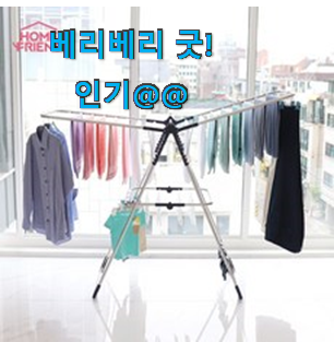 알뜰신상 빨래건조대대형 가성비 순위 맘에 쏘옥~든다구요. 알뜰신상 빨래건조대대형 가성비 순위 맘에 쏘옥~든다구요.