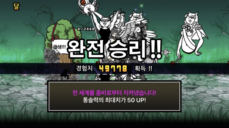  냥코대전쟁 미래편 1장 달 깨기/ 고양이의 여름방학
