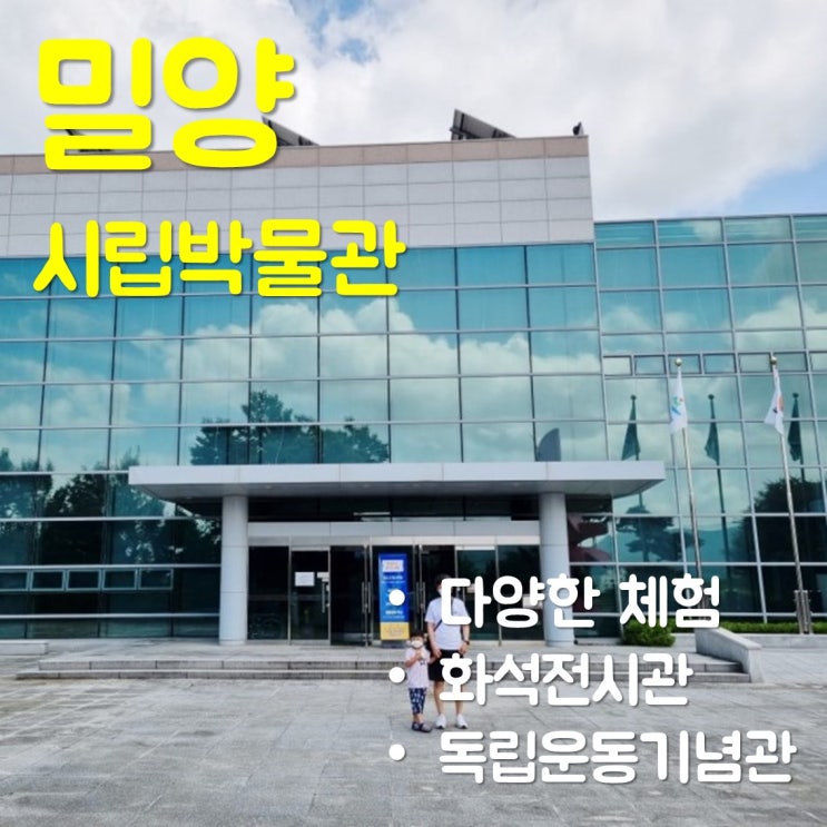  대구근교 아이와 가볼만한 곳-'밀양시립박물관' 실내체험