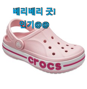 행복한선택 크록스키즈 리뷰 모음 소소한 행복도 느꼈다니깐요. 행복한선택 크록스키즈 리뷰 모음 소소한 행복도 느꼈다니깐요.