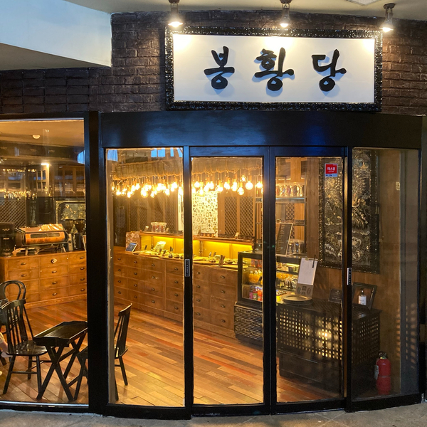  [ 여의도 빵집 ][ 봉황당 ] 건강한 빵집 봉황당, 건강한 재료로 만든 간식 혹은 밥이 될 것 같은 빵집.