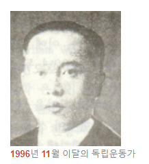 독립운동가 전명운 선생님(1996년 11월 이달의 독립운동가) 독립운동가 전명운 선생님(1996년 11월 이달의 독립운동가)