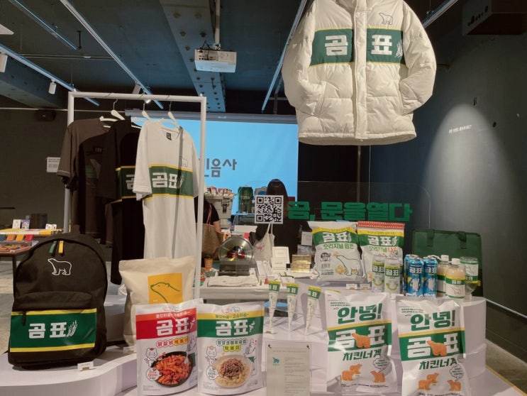  오브젝트 바이 프로젝트 - 기업의 브랜딩을 엿볼 수 있는 굿즈 전시