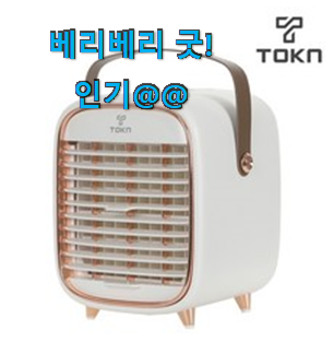인기짱 에어쿨러냉풍기미니에어컨 꿀템 순위 대리님이 알려줬어요. 인기짱 에어쿨러냉풍기미니에어컨 꿀템 순위 대리님이 알려줬어요.