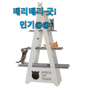 엄선된 딩동펫튼튼원목캣타워 인기아이템 인터넷을 뜨겁게 달궜대요 엄선된 딩동펫튼튼원목캣타워 인기아이템 인터넷을 뜨겁게 달궜대요