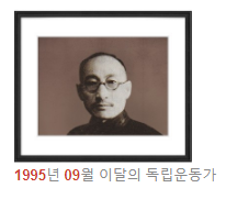 독립운동가 차이석 선생님(1995년 09월 이달의 독립운동가) 독립운동가 차이석 선생님(1995년 09월 이달의 독립운동가)