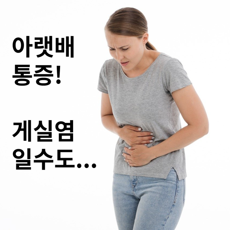  왼쪽 아랫배(갈비뼈 아래)통증,게실염일수도