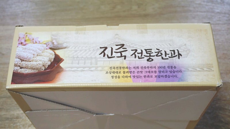 명절 선물은 수제한과 진죽전통한과 선물세트로 준비해주세요~ 11