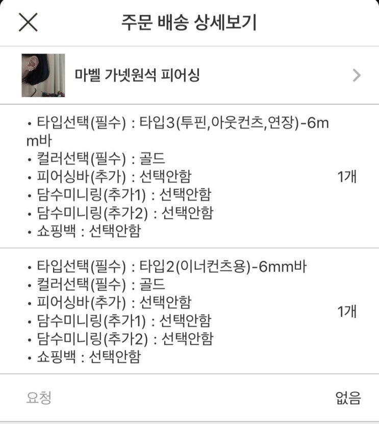  [리뷰:피어싱] 아임파인 마벨 가넷원석 피어싱