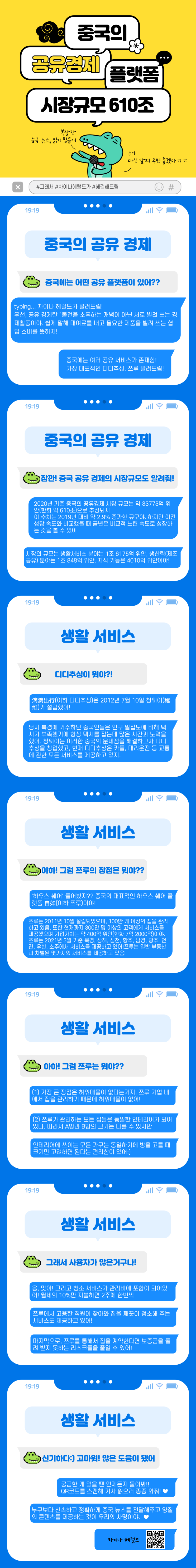 중국 공유경제 플랫폼 시장규모 610조!? 중국 공유경제 플랫폼 시장규모 610조!?