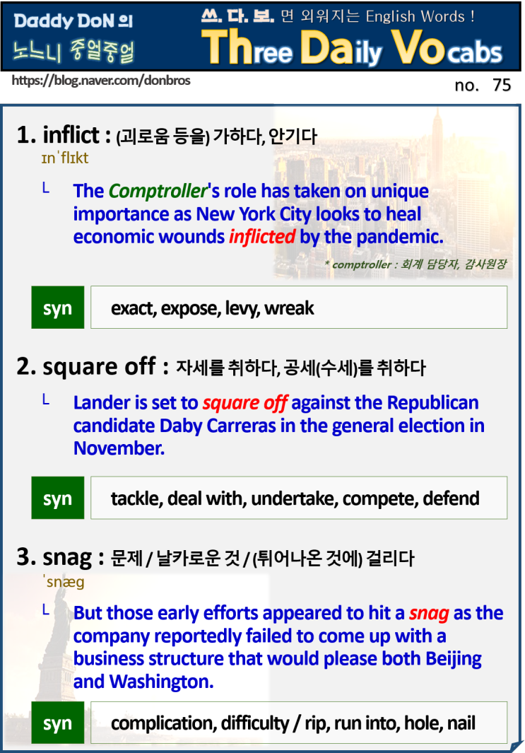 【영어】 쓰다보면 외워지는 영어 단어 - inflict, square off, snag