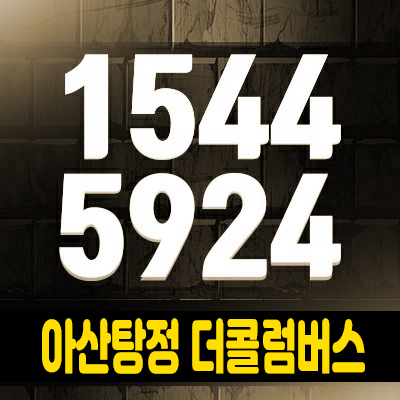 아산탕정 더콜롬버스 탕정지구 드라이브인 라이브오피스,제조형공장,에이스건설 분양가격,사전의향서접수 아산탕정 더콜롬버스 탕정지구 드라이브인 라이브오피스,제조형공장,에이스건설 분양가격,사전의향서접수