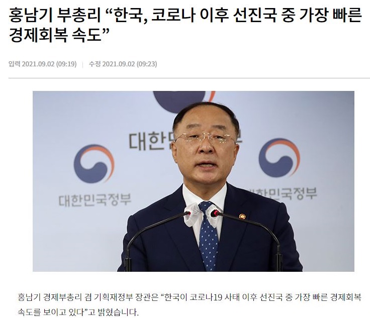  홍남기 부총리, 한국 선진국 중 가장 빠른 경제회복, 소비자물가 5개월째 2%대