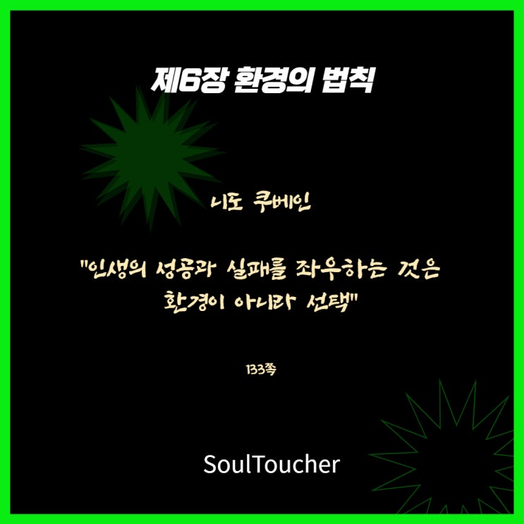환경의법칙:인생의성공과실패는선택에있다 환경의법칙:인생의성공과실패는선택에있다