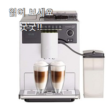  알뜰신상 밀리타커피머신 물건 순위 부장님이 추천했어요.