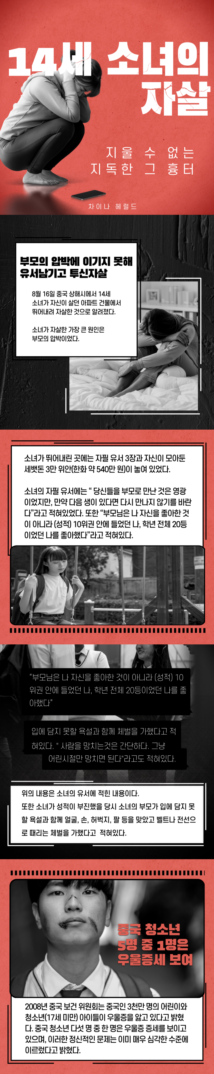 중국 14세 소녀의 투신 자살 중국 14세 소녀의 투신 자살