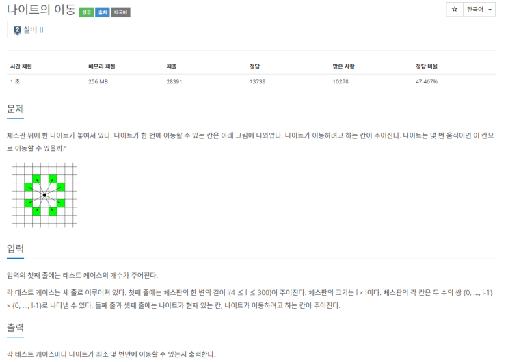  boj_7562_나이트의 이동