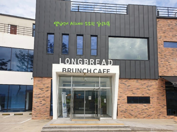  [울산 카페] 울산 언양 브런치카페 - 롱브레드 울산 언양점 - 리뷰
