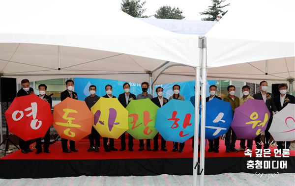  [충청미디어] 한국수력원자력 ‘영동양수발전소 건설소’ 개소