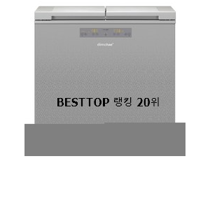  놀라운가격 딤채김치냉장고 사는곳 공유 인기 순위 TOP 20위