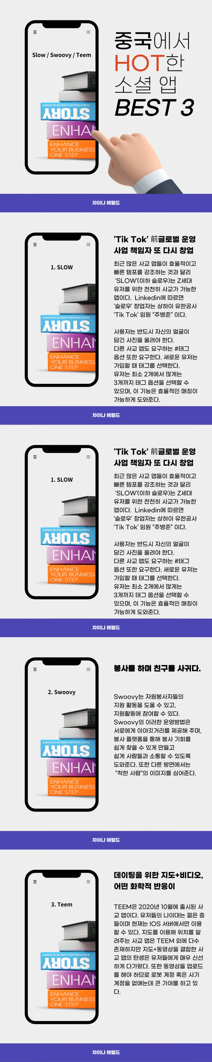 중국에서 HOT한 소셜 앱 BEST3 중국에서 HOT한 소셜 앱 BEST3